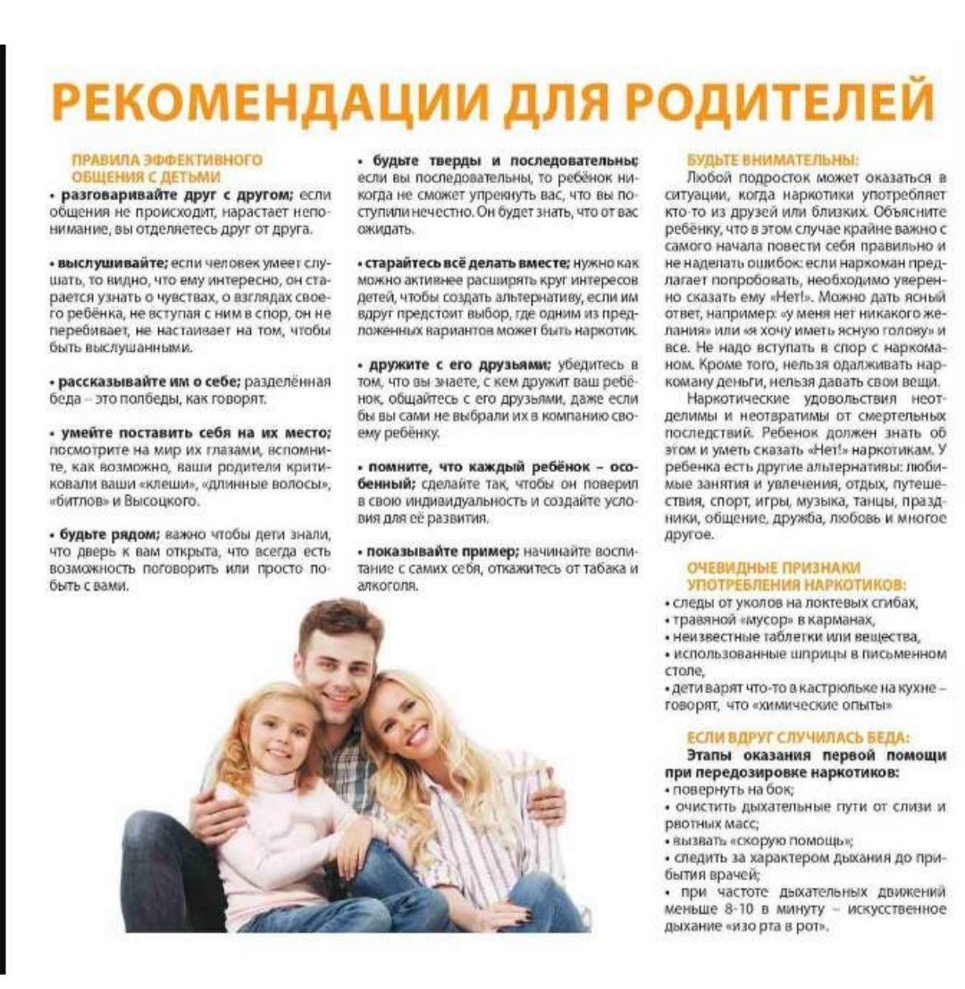 Рекомендации для родителей..
