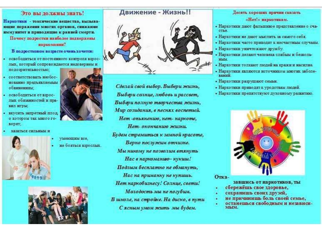 Движение - жизнь!.